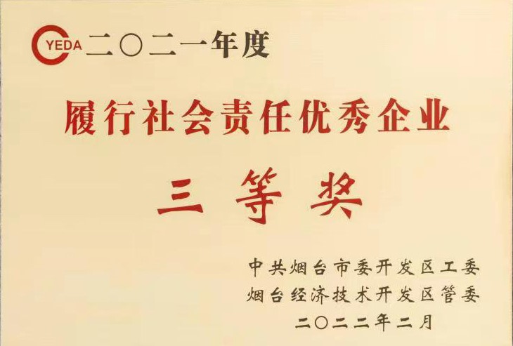 履行社會責任企業(yè)三等獎